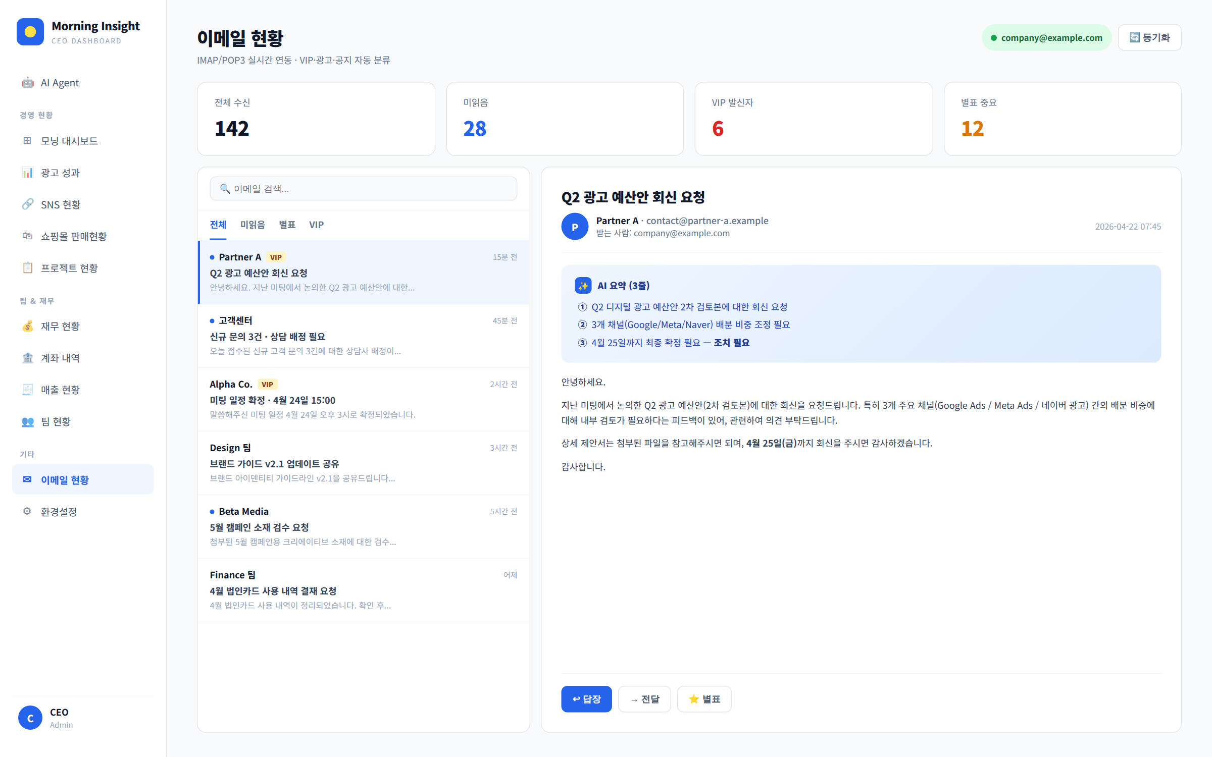 이메일 화면 — 메일 목록과 본문, AI 3줄 요약